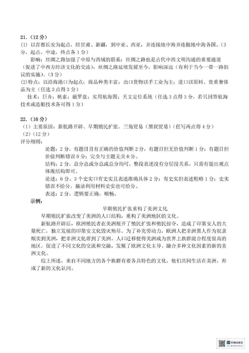 浙江省嘉兴市八校联盟2024-2025学年高二下学期期中联考历史试题（扫描版，含答案）_2024-2025高二（7-7月题库）_2025年04月试卷(1)_0425浙江省嘉兴市八校2024-2025学年高二下学期4月期中联考