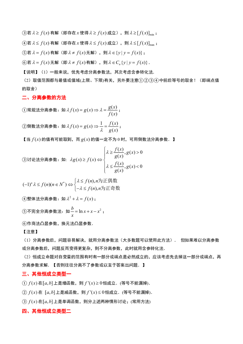 专题19导数综合（5大考向真题解读）-原卷版_2024-2025高三（6-6月题库）_2024年08月试卷_08202025版《真题题源解密-专题分类》数学