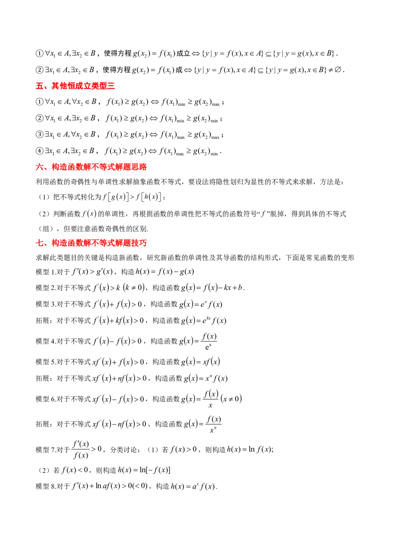 专题19导数综合（5大考向真题解读）-原卷版_2024-2025高三（6-6月题库）_2024年08月试卷_08202025版《真题题源解密-专题分类》数学