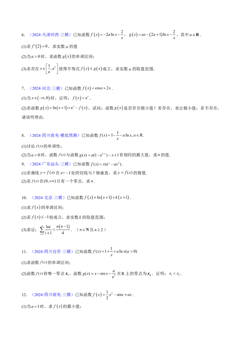 专题19导数综合（5大考向真题解读）-原卷版_2024-2025高三（6-6月题库）_2024年08月试卷_08202025版《真题题源解密-专题分类》数学