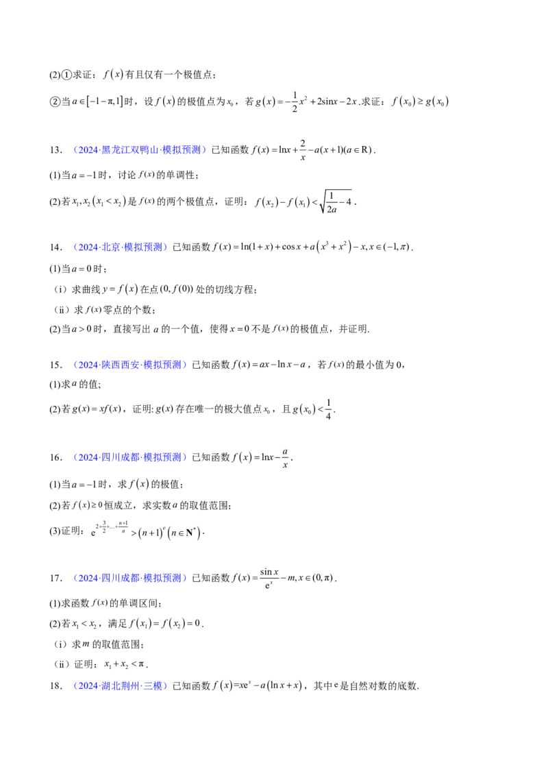 专题19导数综合（5大考向真题解读）-原卷版_2024-2025高三（6-6月题库）_2024年08月试卷_08202025版《真题题源解密-专题分类》数学