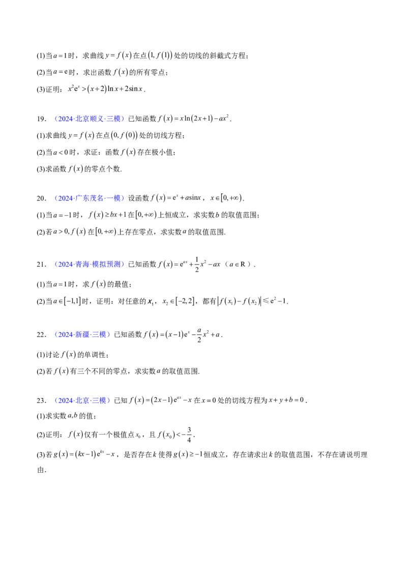 专题19导数综合（5大考向真题解读）-原卷版_2024-2025高三（6-6月题库）_2024年08月试卷_08202025版《真题题源解密-专题分类》数学