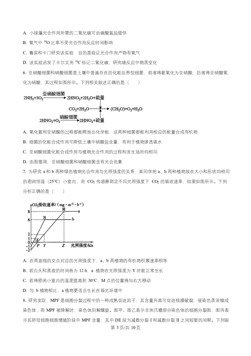 宁夏银川市宁夏育才中学2026届高三上学期第一次月考+生物_2024-2026高三（6-6月题库）_2025年09月试卷_250929宁夏银川市育才中学2025-2026学年高三上学期第一次月考（全科）