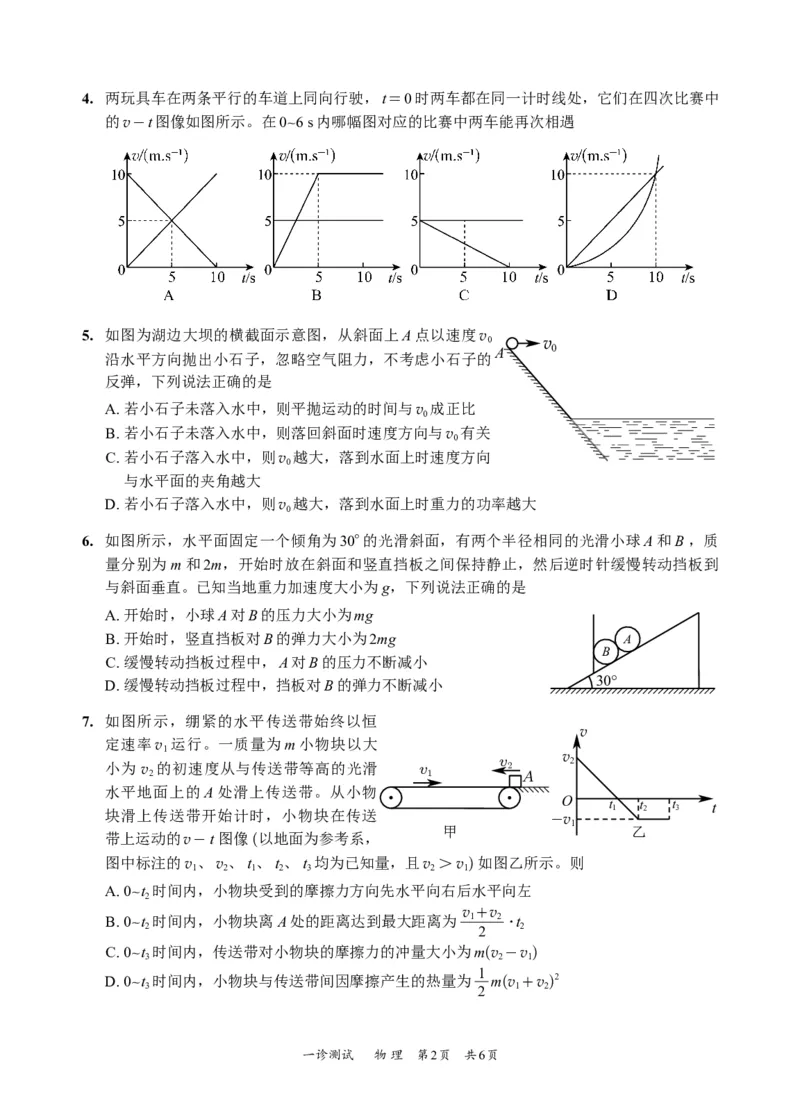 四川省宜宾市2025届高三第一次诊断性考试物理_2024-2025高三（6-6月题库）_2024年11月试卷_1124四川省宜宾市2025届高三第一次诊断性考试（全科）