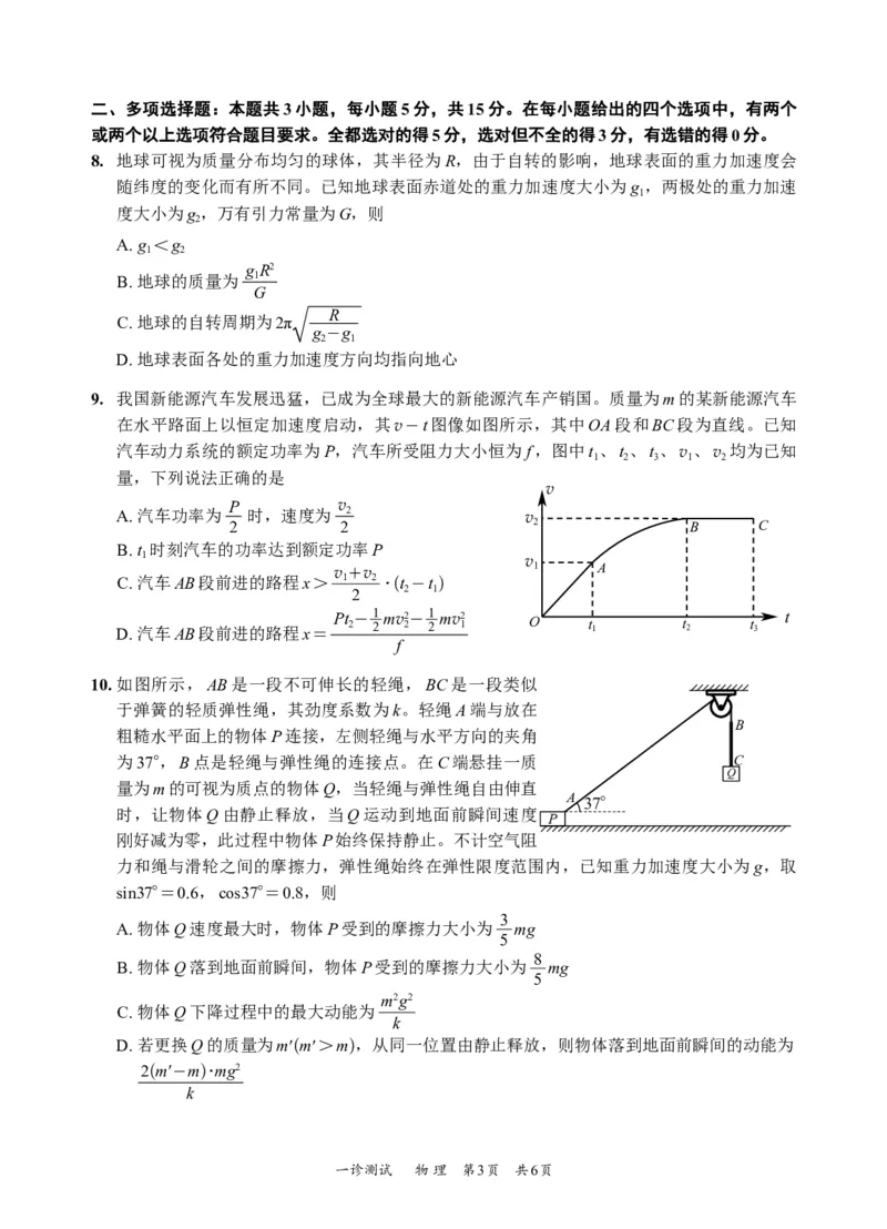 四川省宜宾市2025届高三第一次诊断性考试物理_2024-2025高三（6-6月题库）_2024年11月试卷_1124四川省宜宾市2025届高三第一次诊断性考试（全科）