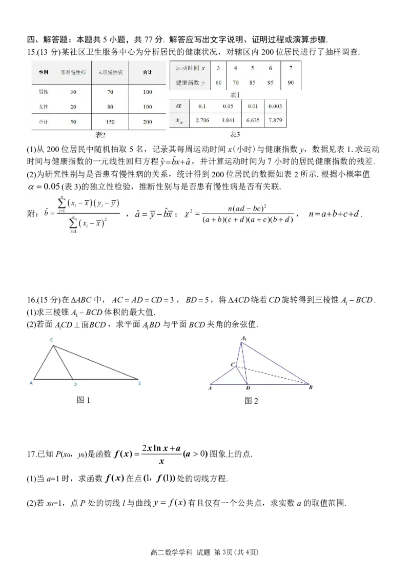 数学试卷_2024-2025高二（7-7月题库）_2025年6月试卷_0606浙江省北斗星盟2024-2025学年高二下学期阶段性联考_浙江省北斗星盟2024-2025学年高二下学期阶段性联考数学试卷（PDF版，含答案）