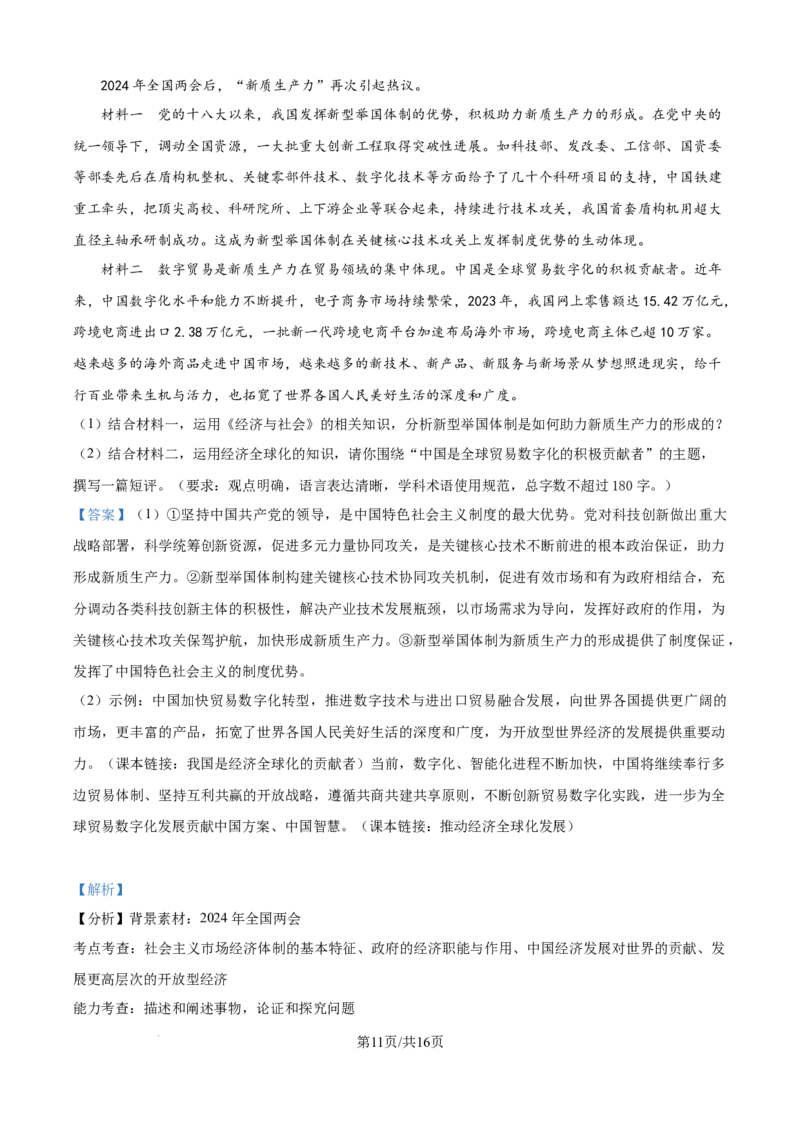 云南省昆明市第三中学2024-2025学年高三上学期11月月考政治答案_2024-2025高三（6-6月题库）_2024年12月试卷_1206云南省昆明市第三中学2024-2025学年高三上学期11月月考