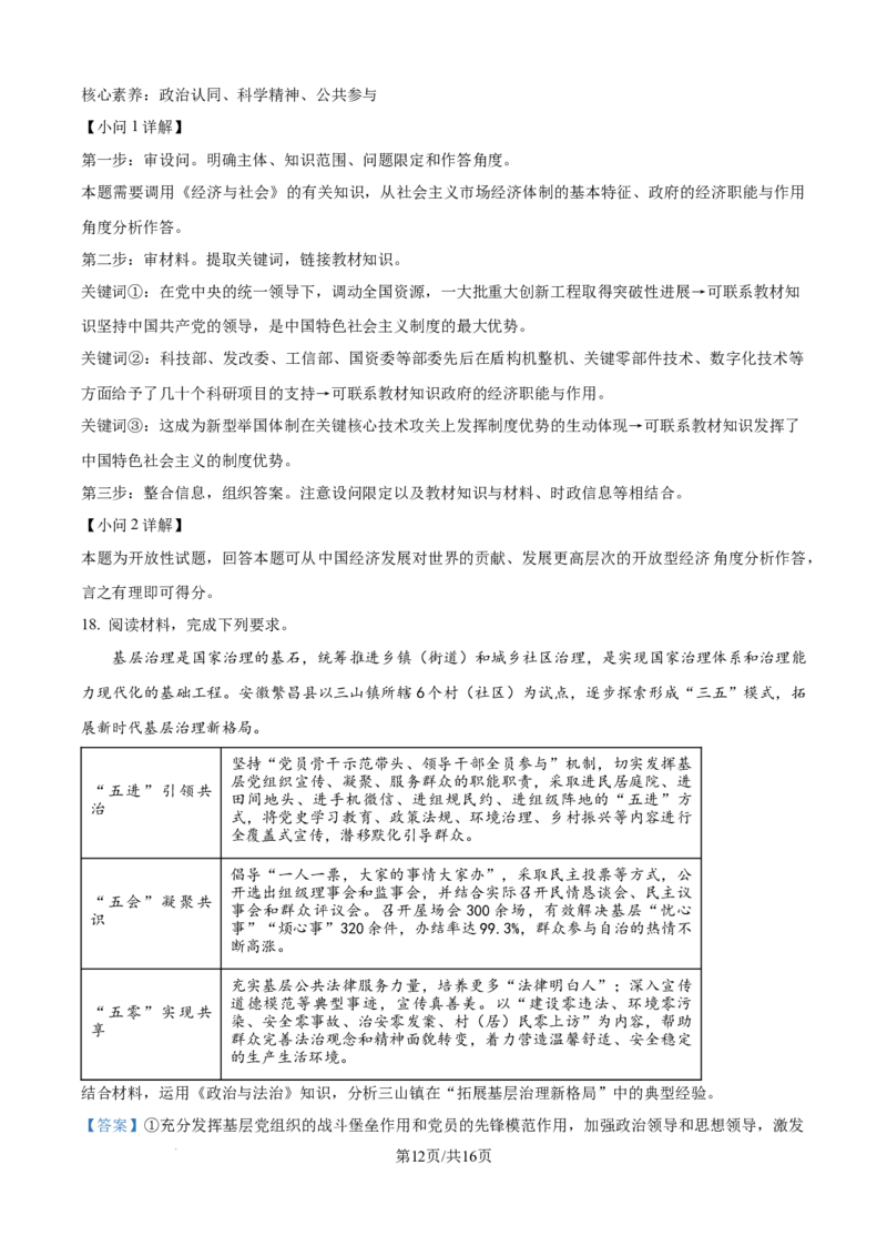 云南省昆明市第三中学2024-2025学年高三上学期11月月考政治答案_2024-2025高三（6-6月题库）_2024年12月试卷_1206云南省昆明市第三中学2024-2025学年高三上学期11月月考