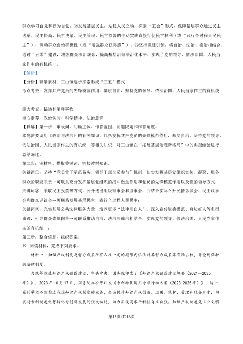 云南省昆明市第三中学2024-2025学年高三上学期11月月考政治答案_2024-2025高三（6-6月题库）_2024年12月试卷_1206云南省昆明市第三中学2024-2025学年高三上学期11月月考