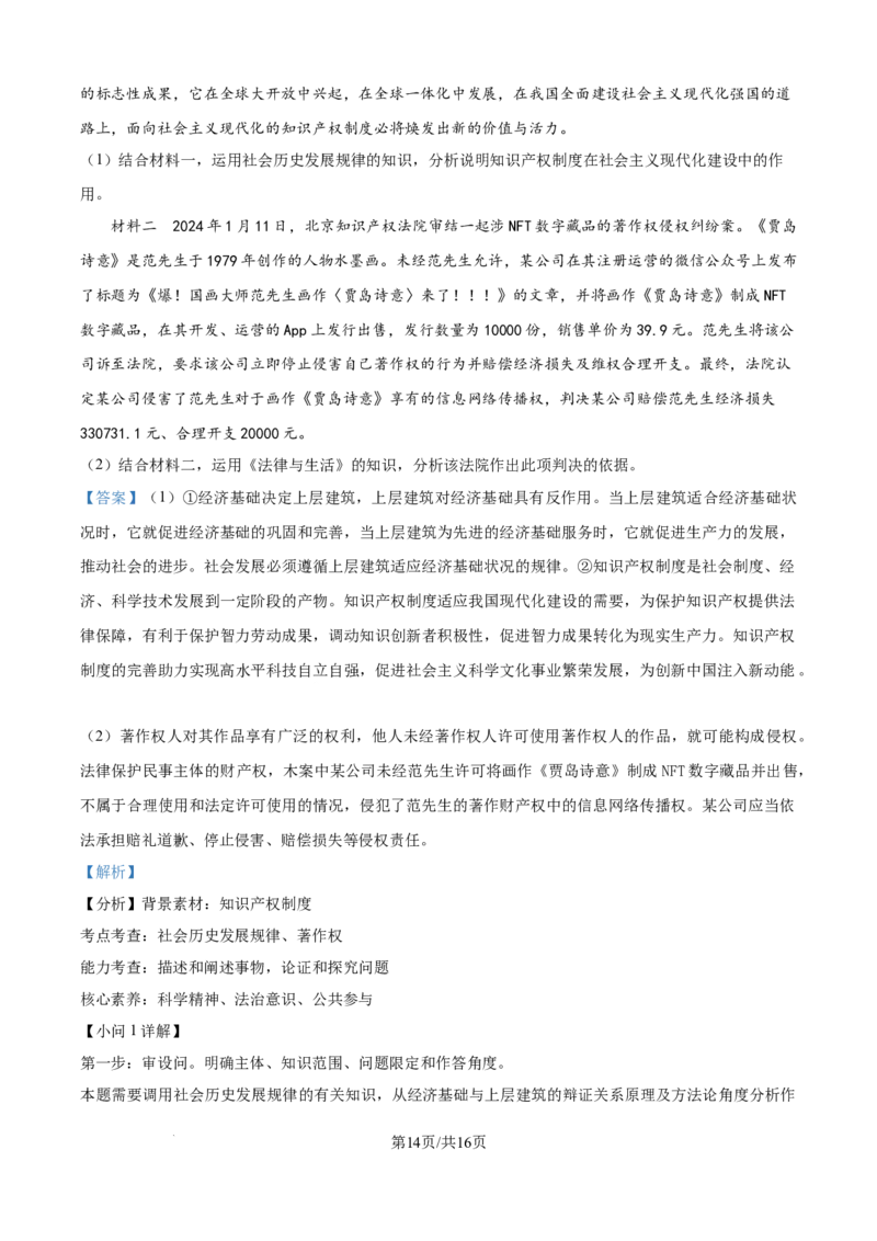 云南省昆明市第三中学2024-2025学年高三上学期11月月考政治答案_2024-2025高三（6-6月题库）_2024年12月试卷_1206云南省昆明市第三中学2024-2025学年高三上学期11月月考
