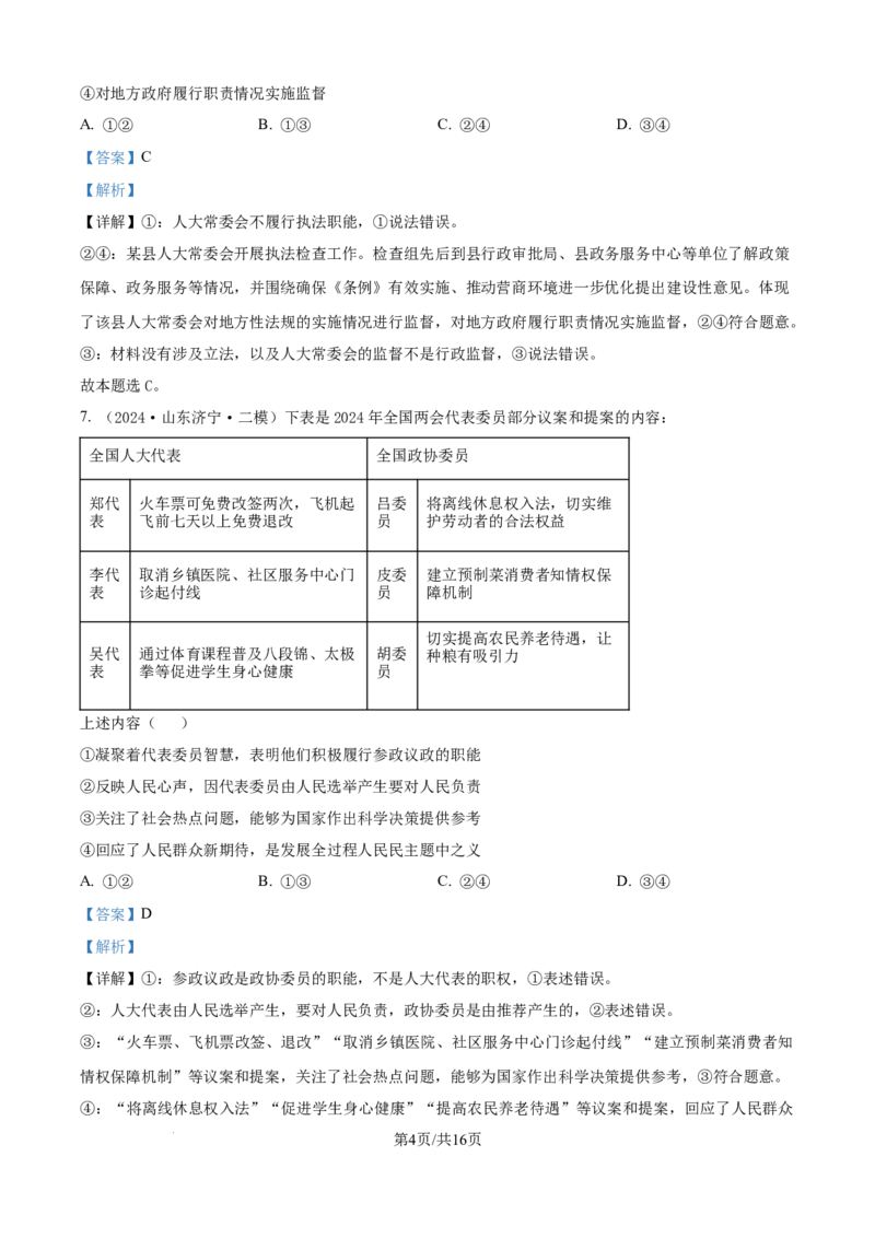云南省昆明市第三中学2024-2025学年高三上学期11月月考政治答案_2024-2025高三（6-6月题库）_2024年12月试卷_1206云南省昆明市第三中学2024-2025学年高三上学期11月月考