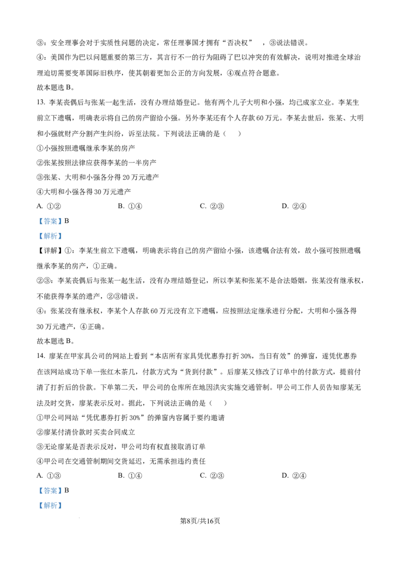 云南省昆明市第三中学2024-2025学年高三上学期11月月考政治答案_2024-2025高三（6-6月题库）_2024年12月试卷_1206云南省昆明市第三中学2024-2025学年高三上学期11月月考