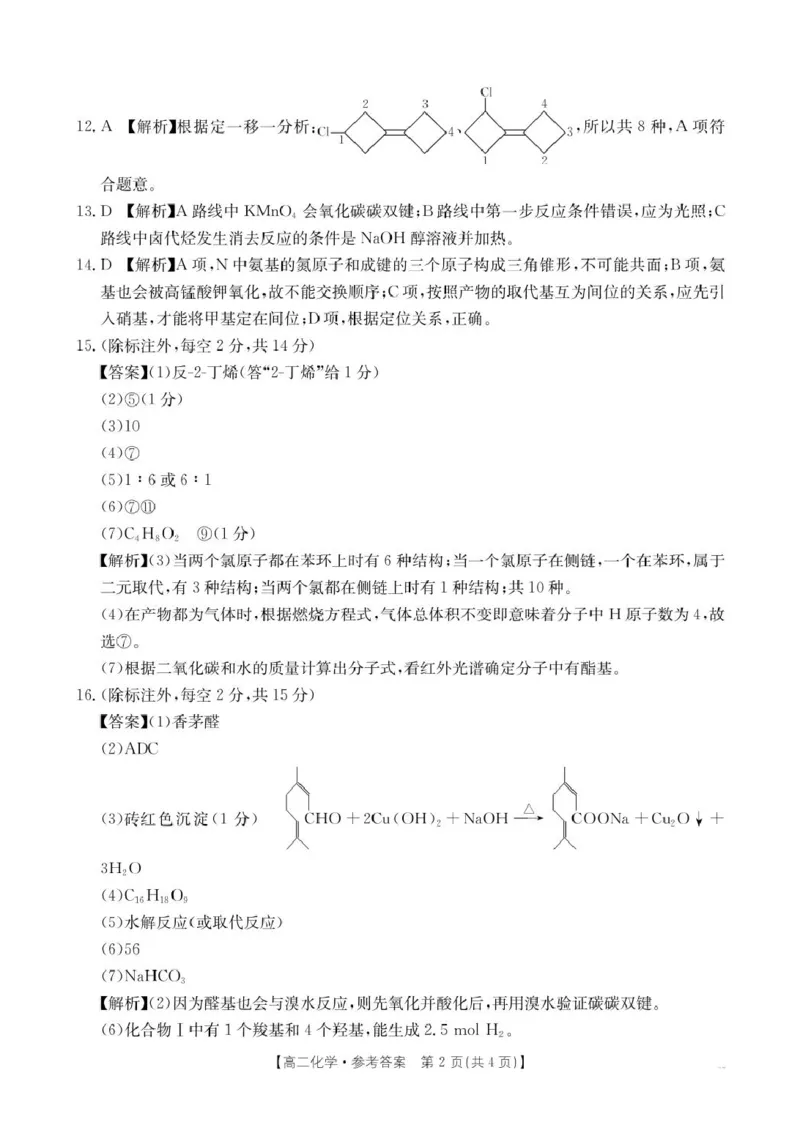 江西三新协同教研共同体2025年高二下学期5月联考化学答案_2024-2025高二（7-7月题库）_2025年6月试卷_0611江西省三新协同教研共同体2024-2025学年高二下学期5月联考