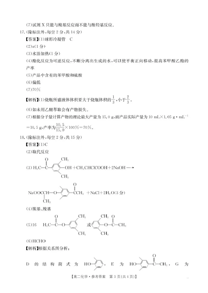 江西三新协同教研共同体2025年高二下学期5月联考化学答案_2024-2025高二（7-7月题库）_2025年6月试卷_0611江西省三新协同教研共同体2024-2025学年高二下学期5月联考