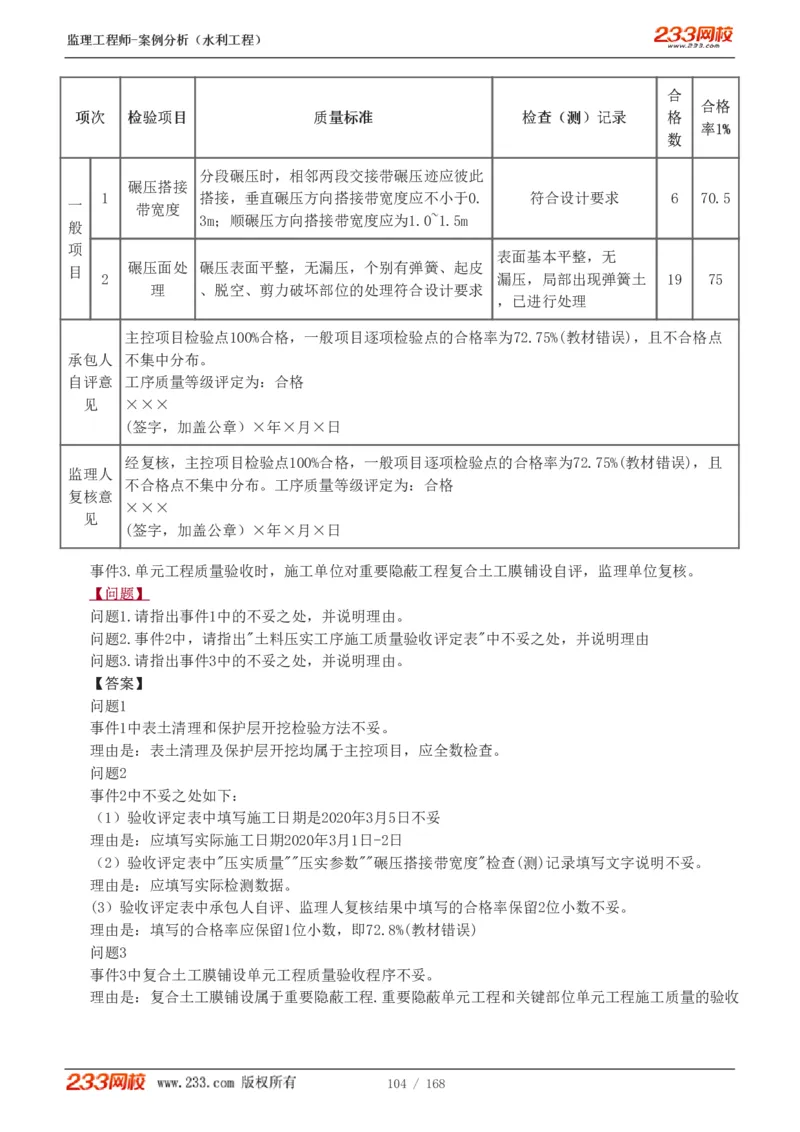 WM_Removed_1-34_监理工程师_2025监理工程师_2025年监理工程师-各大机构_2025年监理-水利案例_01.精讲班-王.欣_讲义