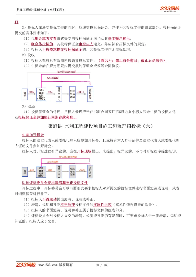 WM_Removed_1-34_监理工程师_2025监理工程师_2025年监理工程师-各大机构_2025年监理-水利案例_01.精讲班-王.欣_讲义
