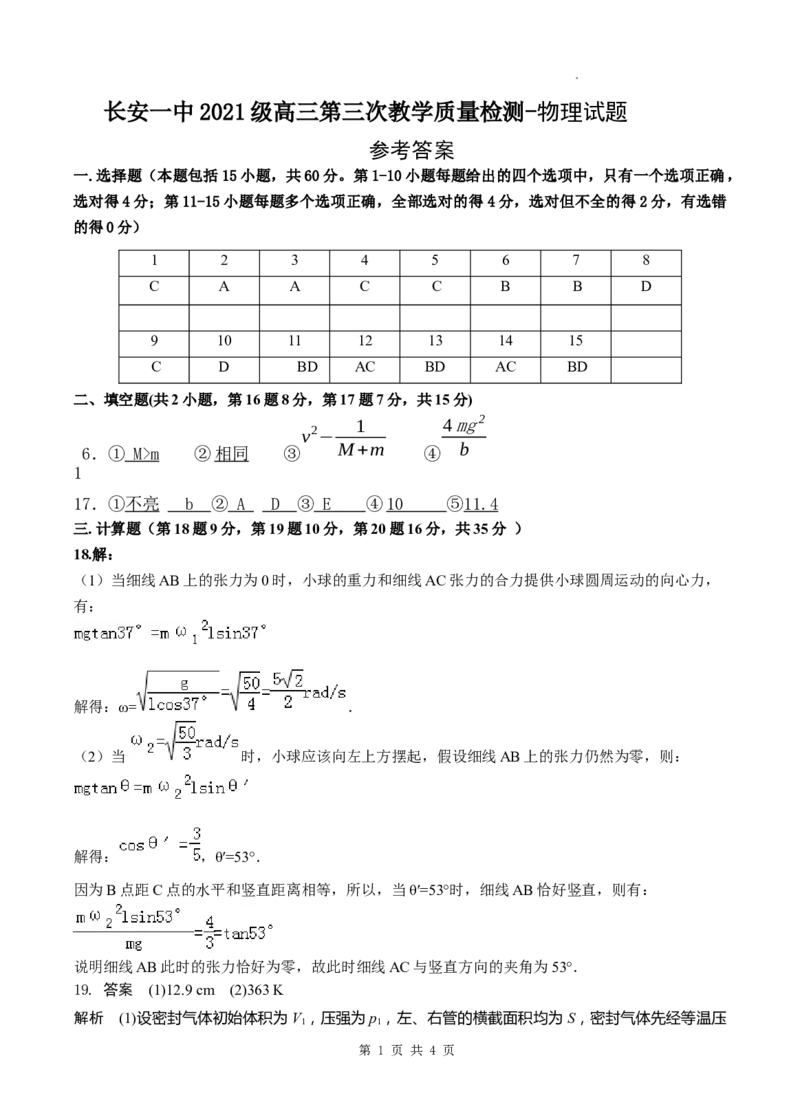 第三次教学质量-测试题答案(1)_2023年11月_0211月合集_2024届陕西省西安市长安区第一中学高三上学期第三次教学质量检测（期中）