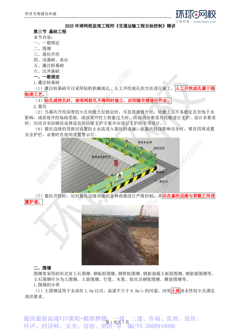 WM_28.专业知识：第四章第三节基础工程（一）_监理工程师_2025监理工程师_2025年监理工程师-各大机构_2025年监理-交通目标_01.精讲班-朱.娟婷_讲义