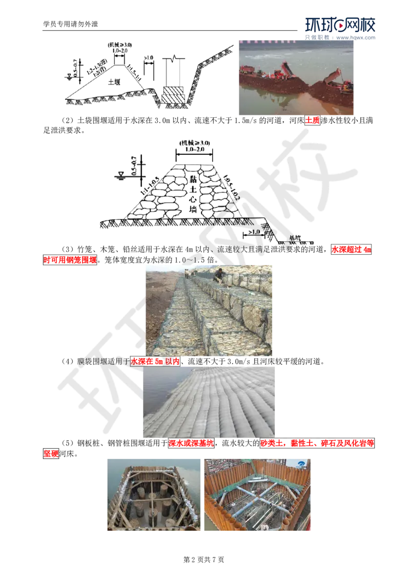 WM_28.专业知识：第四章第三节基础工程（一）_监理工程师_2025监理工程师_2025年监理工程师-各大机构_2025年监理-交通目标_01.精讲班-朱.娟婷_讲义