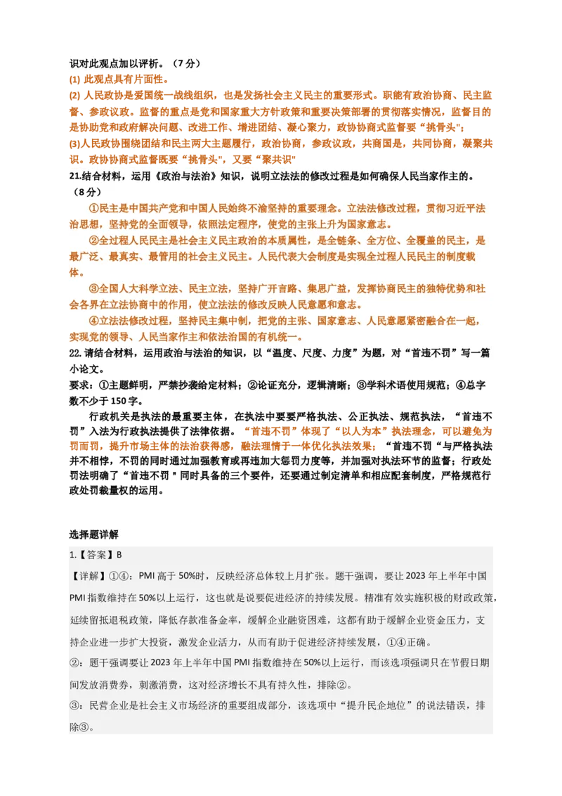 高三政治答案(1)_2023年11月_0211月合集_2024届福建省厦门市湖滨中学高三上学期期中考试_福建省厦门市湖滨中学2024届高三上学期期中考试政治