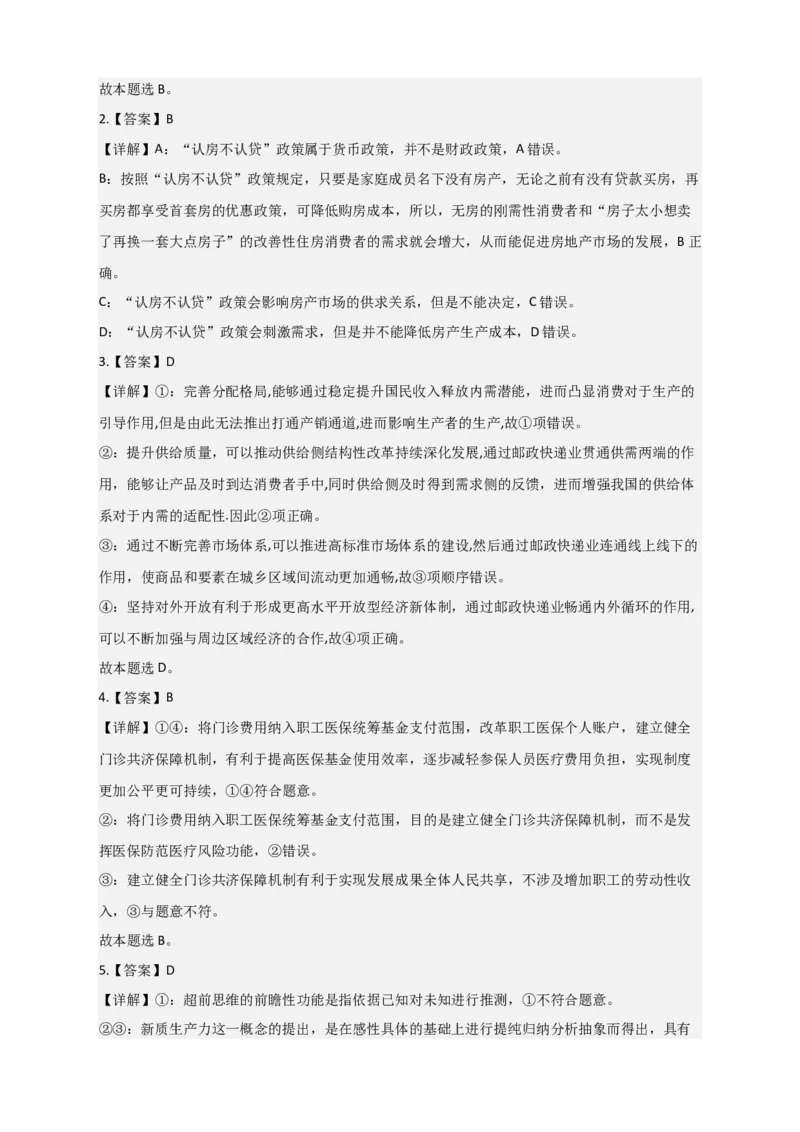 高三政治答案(1)_2023年11月_0211月合集_2024届福建省厦门市湖滨中学高三上学期期中考试_福建省厦门市湖滨中学2024届高三上学期期中考试政治