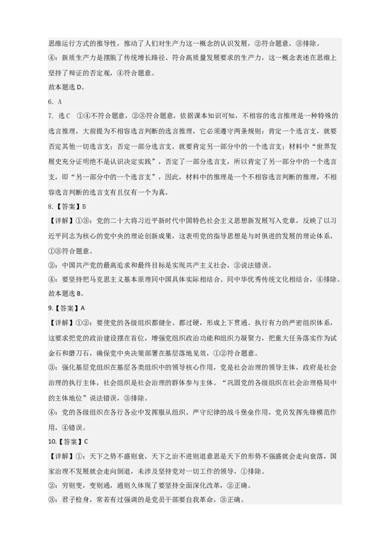 高三政治答案(1)_2023年11月_0211月合集_2024届福建省厦门市湖滨中学高三上学期期中考试_福建省厦门市湖滨中学2024届高三上学期期中考试政治