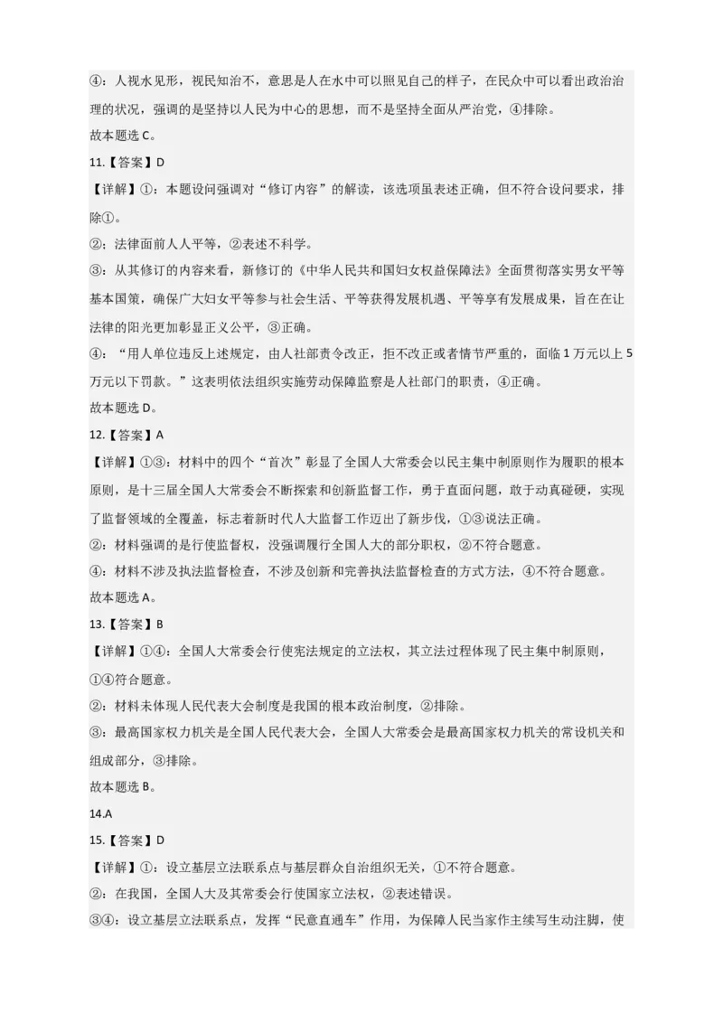高三政治答案(1)_2023年11月_0211月合集_2024届福建省厦门市湖滨中学高三上学期期中考试_福建省厦门市湖滨中学2024届高三上学期期中考试政治