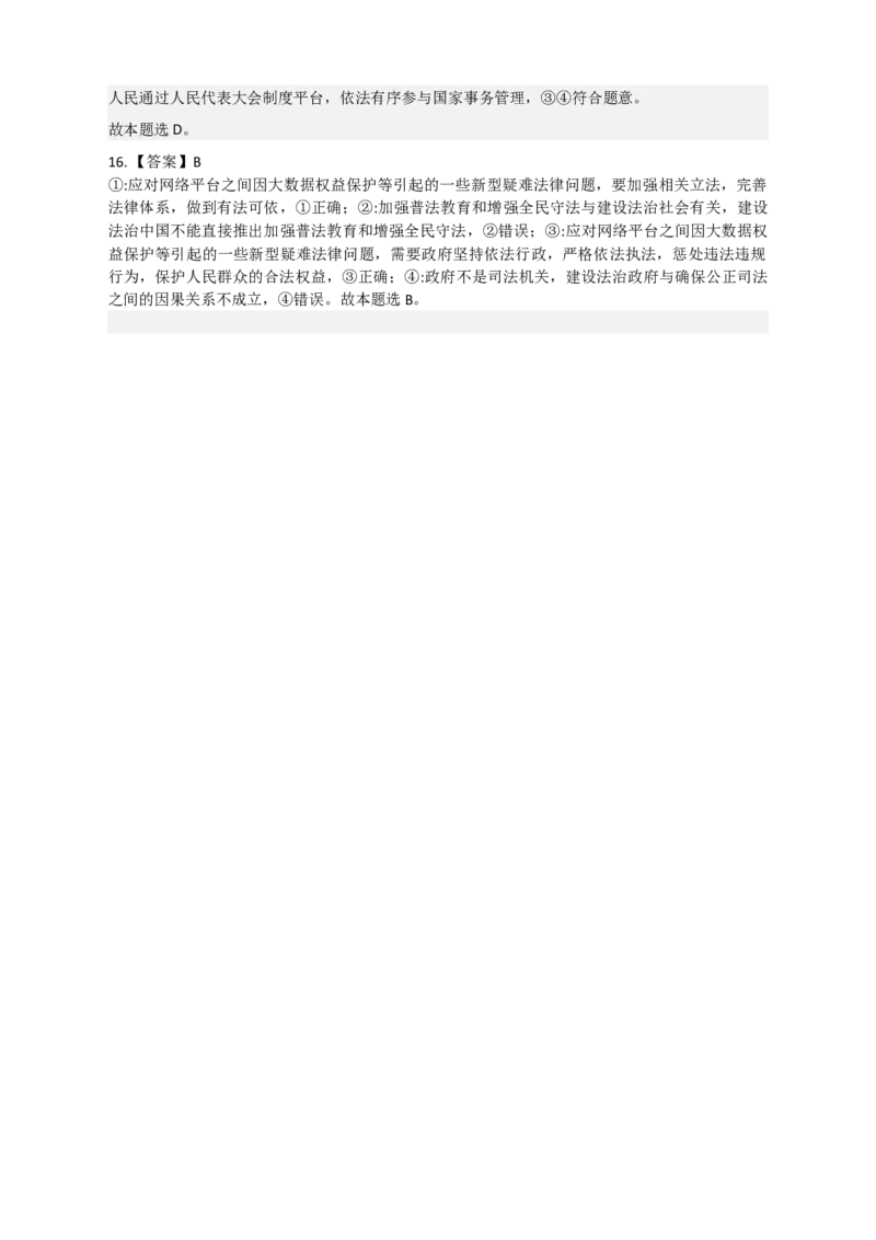 高三政治答案(1)_2023年11月_0211月合集_2024届福建省厦门市湖滨中学高三上学期期中考试_福建省厦门市湖滨中学2024届高三上学期期中考试政治