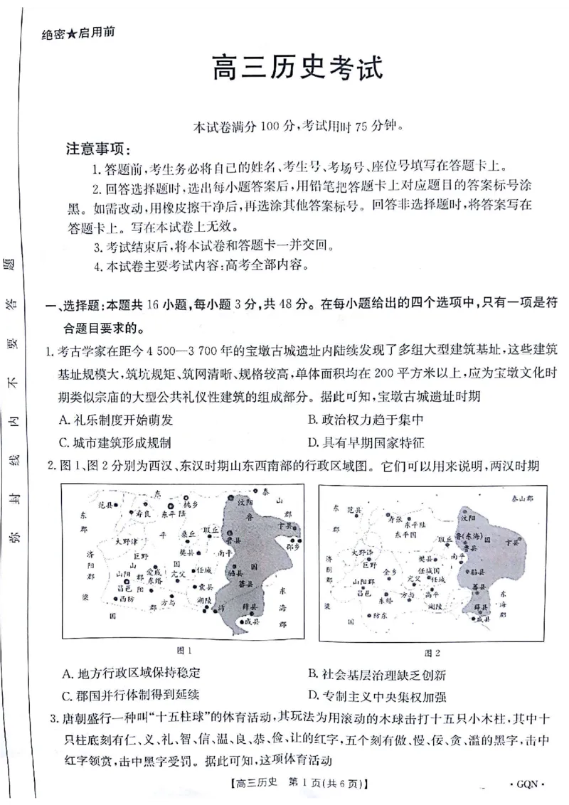 历史_2024-2025高三（6-6月题库）_2024年11月试卷_1116金太阳2025届高三11月期中百万联考2001C（甘青宁）（全科）_金太阳2025届高三11月期中百万联考2001C（甘青宁）历史