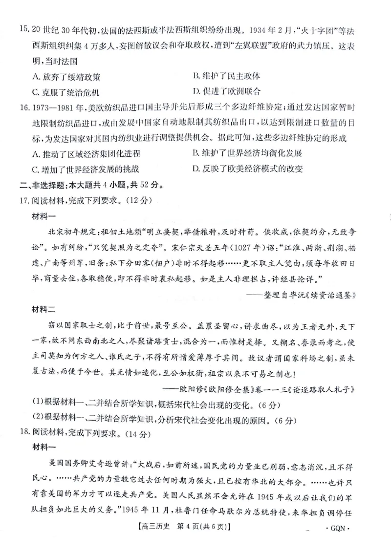 历史_2024-2025高三（6-6月题库）_2024年11月试卷_1116金太阳2025届高三11月期中百万联考2001C（甘青宁）（全科）_金太阳2025届高三11月期中百万联考2001C（甘青宁）历史