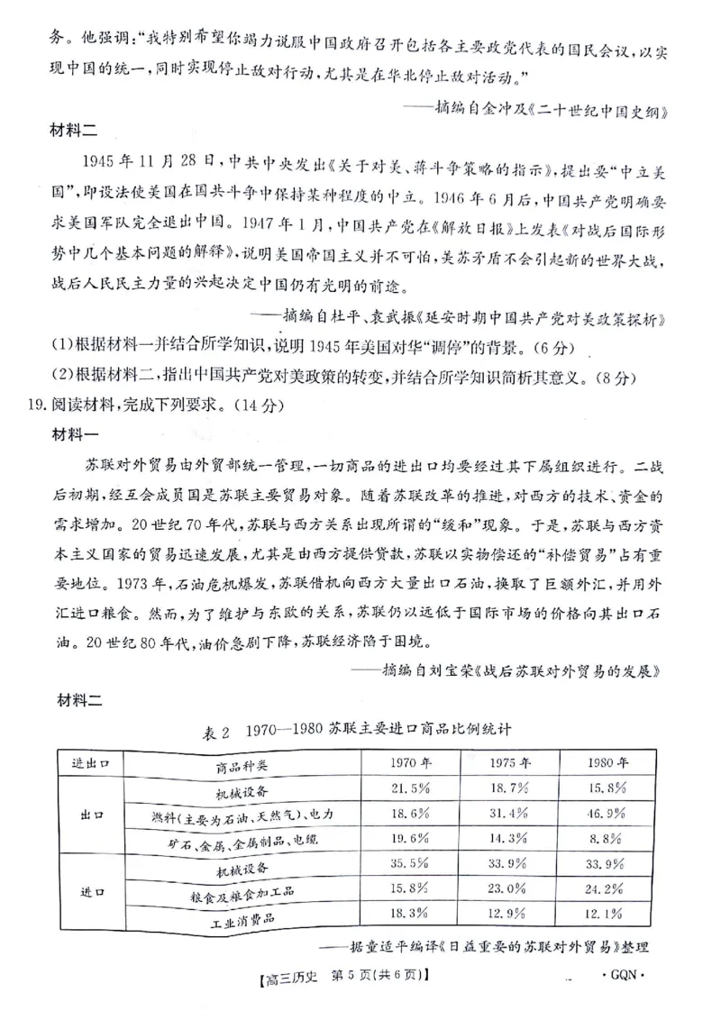 历史_2024-2025高三（6-6月题库）_2024年11月试卷_1116金太阳2025届高三11月期中百万联考2001C（甘青宁）（全科）_金太阳2025届高三11月期中百万联考2001C（甘青宁）历史