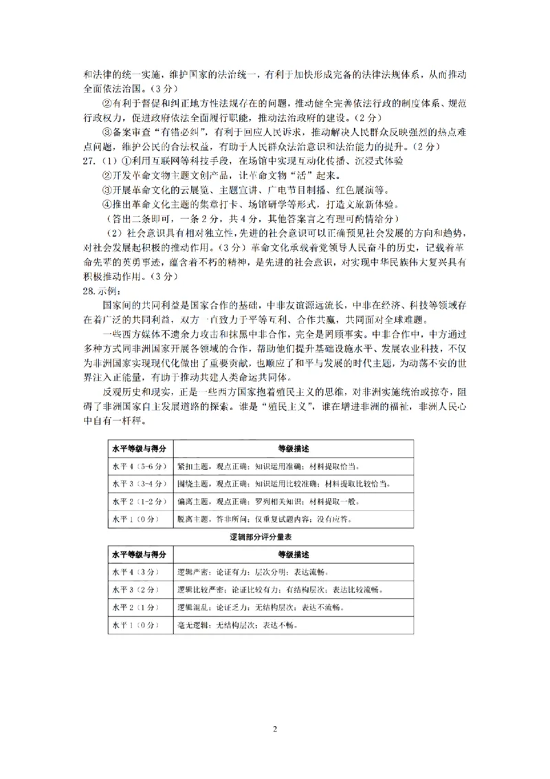 浙江省杭州市八县市2024-2025学年高二上学期期末学业水平测试政治试卷（扫描版，含答案）_2024-2025高二（7-7月题库）_2025年02月试卷