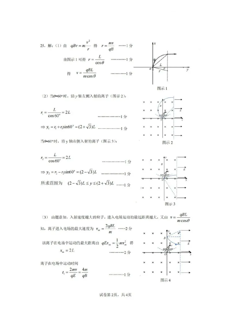 理综答案_2024年3月_013月合集_2024届四川省南充市高三高考适应性考试（二诊）_2024届四川省南充市高三下学期适应性考试（二诊）理综试题