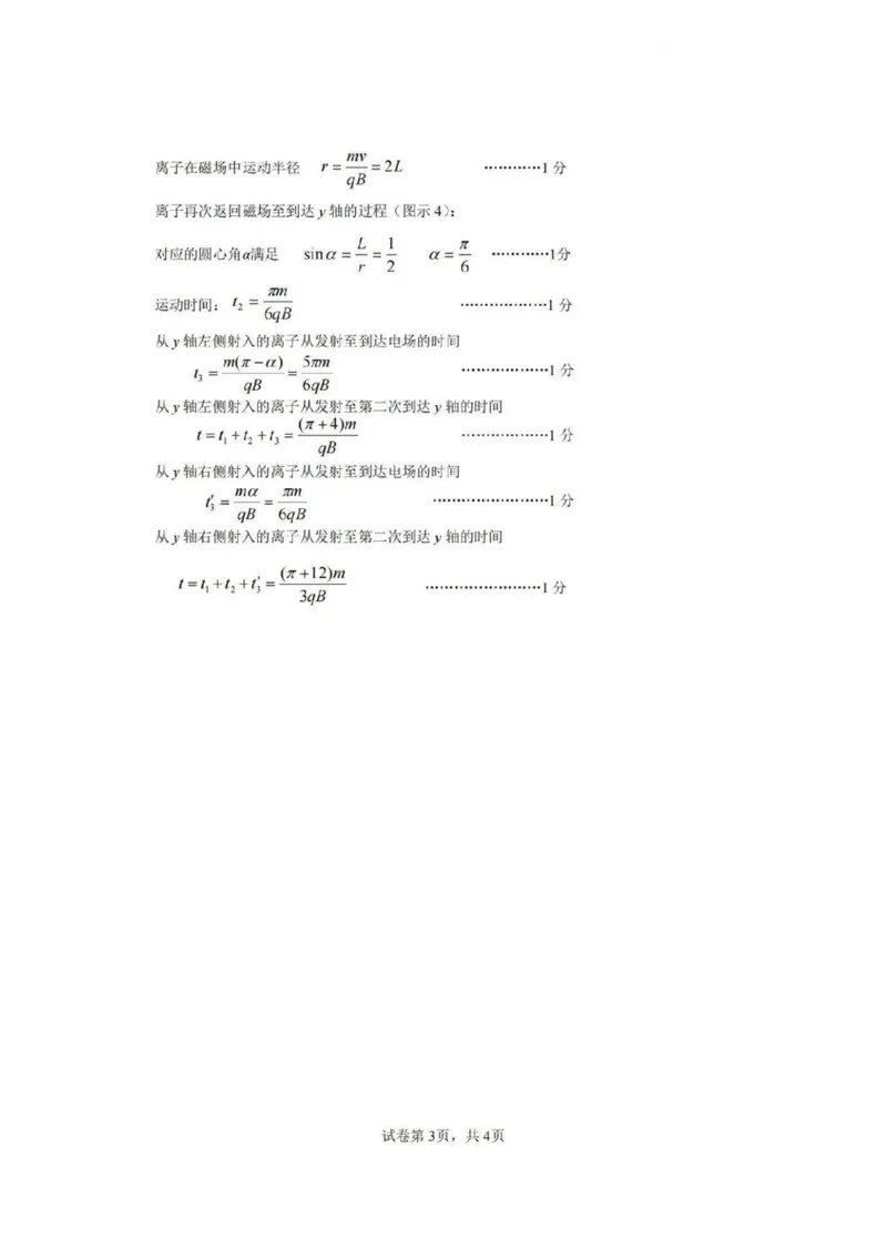 理综答案_2024年3月_013月合集_2024届四川省南充市高三高考适应性考试（二诊）_2024届四川省南充市高三下学期适应性考试（二诊）理综试题