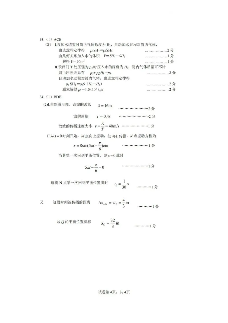理综答案_2024年3月_013月合集_2024届四川省南充市高三高考适应性考试（二诊）_2024届四川省南充市高三下学期适应性考试（二诊）理综试题