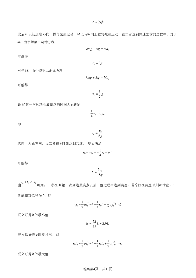 期中试卷答案_2024-2025高三（6-6月题库）_2024年11月试卷_1120云南省玉溪市一中2024-2025学年高三上学期期中考试_物理