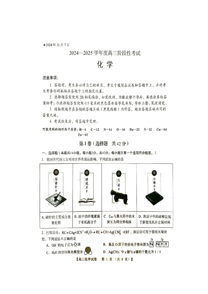 河南省三门峡市2024-2025学年高三上学期11月期中考试化学PDF版含答案_2024-2025高三（6-6月题库）_2024年11月试卷_1119河南省三门峡市2024-2025学年高三上学期11月期中考试（全科）