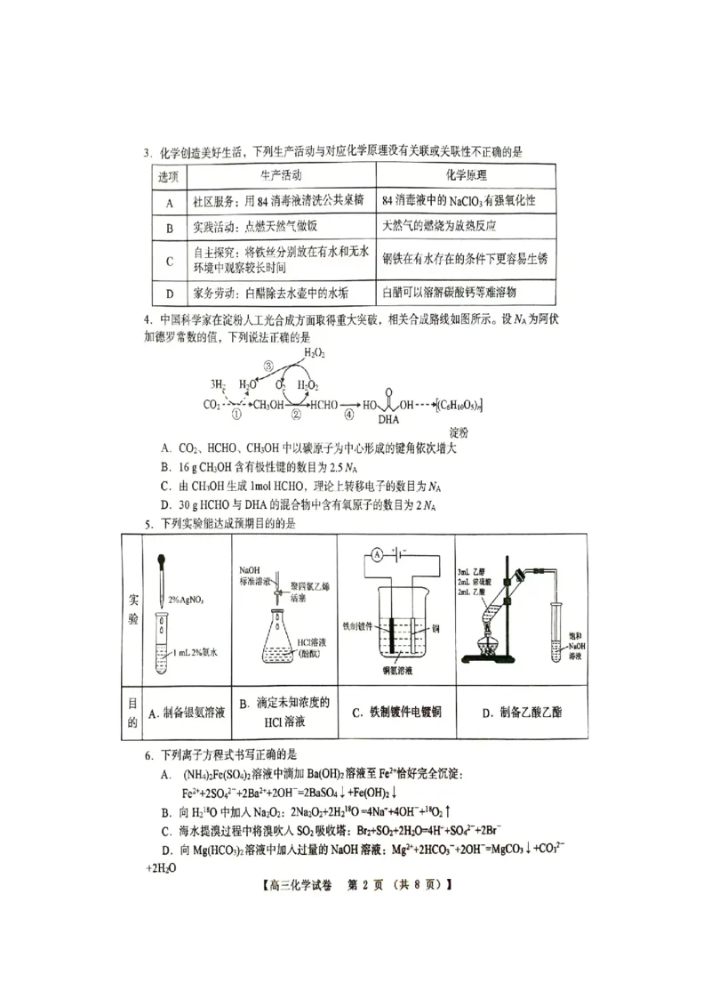 河南省三门峡市2024-2025学年高三上学期11月期中考试化学PDF版含答案_2024-2025高三（6-6月题库）_2024年11月试卷_1119河南省三门峡市2024-2025学年高三上学期11月期中考试（全科）