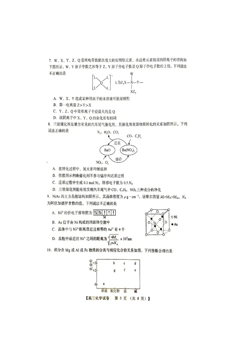 河南省三门峡市2024-2025学年高三上学期11月期中考试化学PDF版含答案_2024-2025高三（6-6月题库）_2024年11月试卷_1119河南省三门峡市2024-2025学年高三上学期11月期中考试（全科）