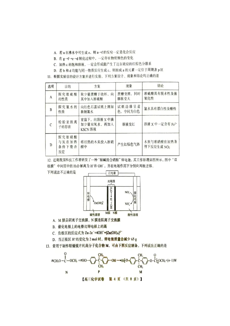 河南省三门峡市2024-2025学年高三上学期11月期中考试化学PDF版含答案_2024-2025高三（6-6月题库）_2024年11月试卷_1119河南省三门峡市2024-2025学年高三上学期11月期中考试（全科）