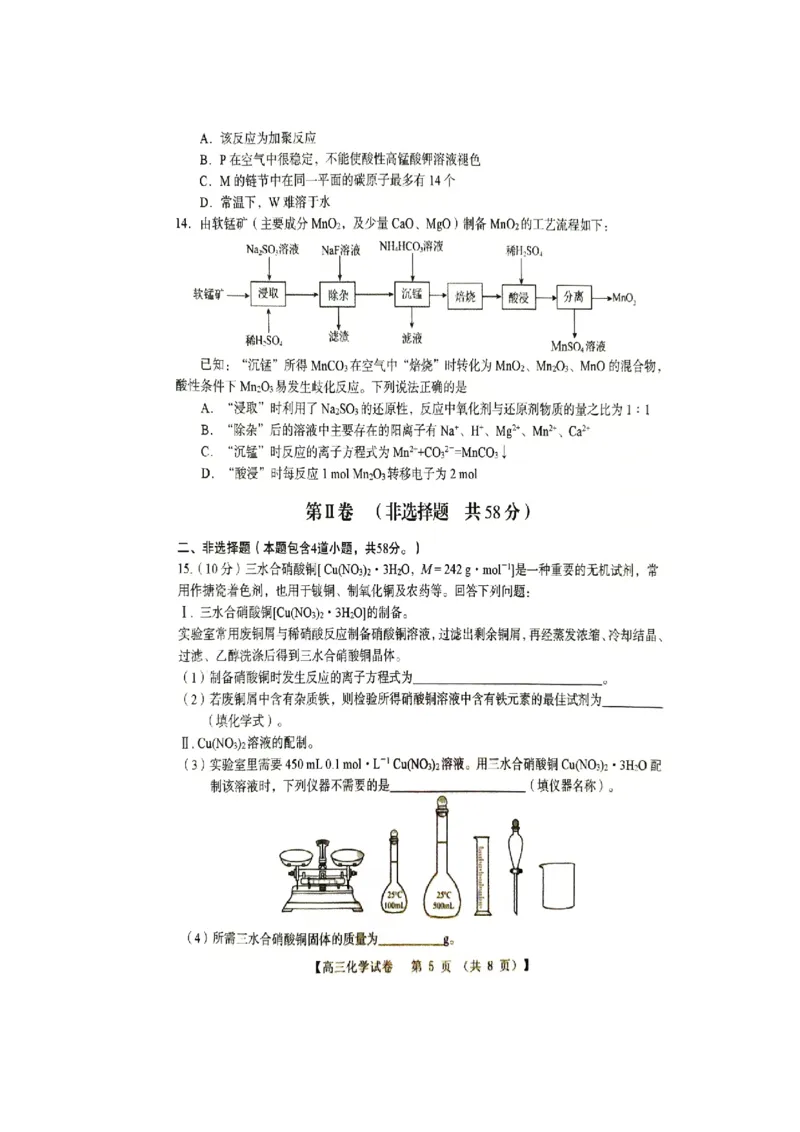 河南省三门峡市2024-2025学年高三上学期11月期中考试化学PDF版含答案_2024-2025高三（6-6月题库）_2024年11月试卷_1119河南省三门峡市2024-2025学年高三上学期11月期中考试（全科）