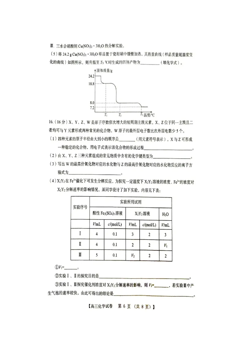 河南省三门峡市2024-2025学年高三上学期11月期中考试化学PDF版含答案_2024-2025高三（6-6月题库）_2024年11月试卷_1119河南省三门峡市2024-2025学年高三上学期11月期中考试（全科）