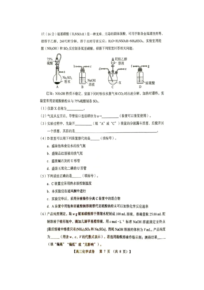 河南省三门峡市2024-2025学年高三上学期11月期中考试化学PDF版含答案_2024-2025高三（6-6月题库）_2024年11月试卷_1119河南省三门峡市2024-2025学年高三上学期11月期中考试（全科）