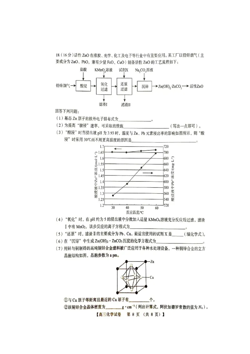 河南省三门峡市2024-2025学年高三上学期11月期中考试化学PDF版含答案_2024-2025高三（6-6月题库）_2024年11月试卷_1119河南省三门峡市2024-2025学年高三上学期11月期中考试（全科）
