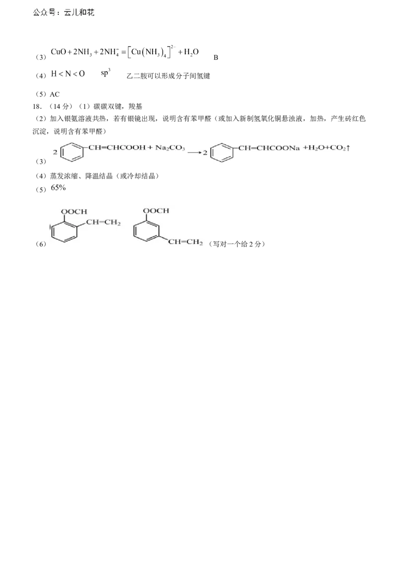 江西省上饶市2023-2024学年高二下学期期末教学质量检测化学试卷_2024-2025高二（7-7月题库）_2024年07月试卷_0707江西省上饶市2023-2024学年高二下学期期末教学质量检测
