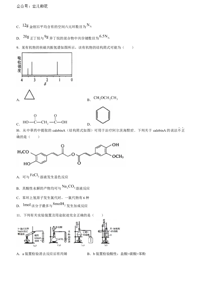 江西省上饶市2023-2024学年高二下学期期末教学质量检测化学试卷_2024-2025高二（7-7月题库）_2024年07月试卷_0707江西省上饶市2023-2024学年高二下学期期末教学质量检测