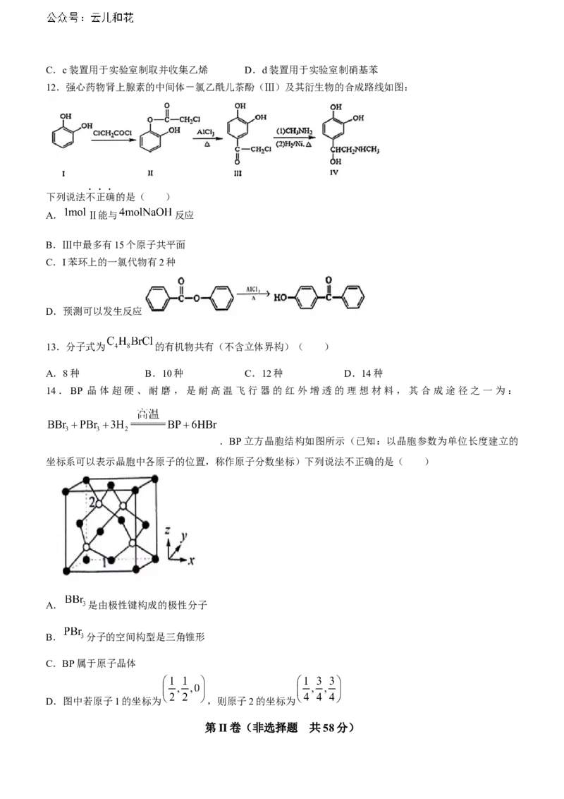 江西省上饶市2023-2024学年高二下学期期末教学质量检测化学试卷_2024-2025高二（7-7月题库）_2024年07月试卷_0707江西省上饶市2023-2024学年高二下学期期末教学质量检测