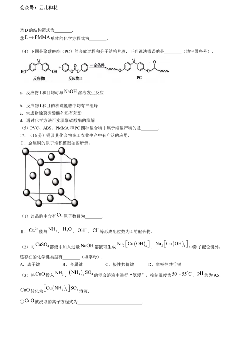 江西省上饶市2023-2024学年高二下学期期末教学质量检测化学试卷_2024-2025高二（7-7月题库）_2024年07月试卷_0707江西省上饶市2023-2024学年高二下学期期末教学质量检测