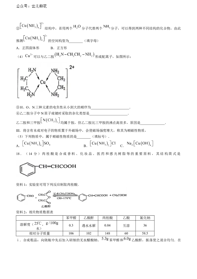 江西省上饶市2023-2024学年高二下学期期末教学质量检测化学试卷_2024-2025高二（7-7月题库）_2024年07月试卷_0707江西省上饶市2023-2024学年高二下学期期末教学质量检测