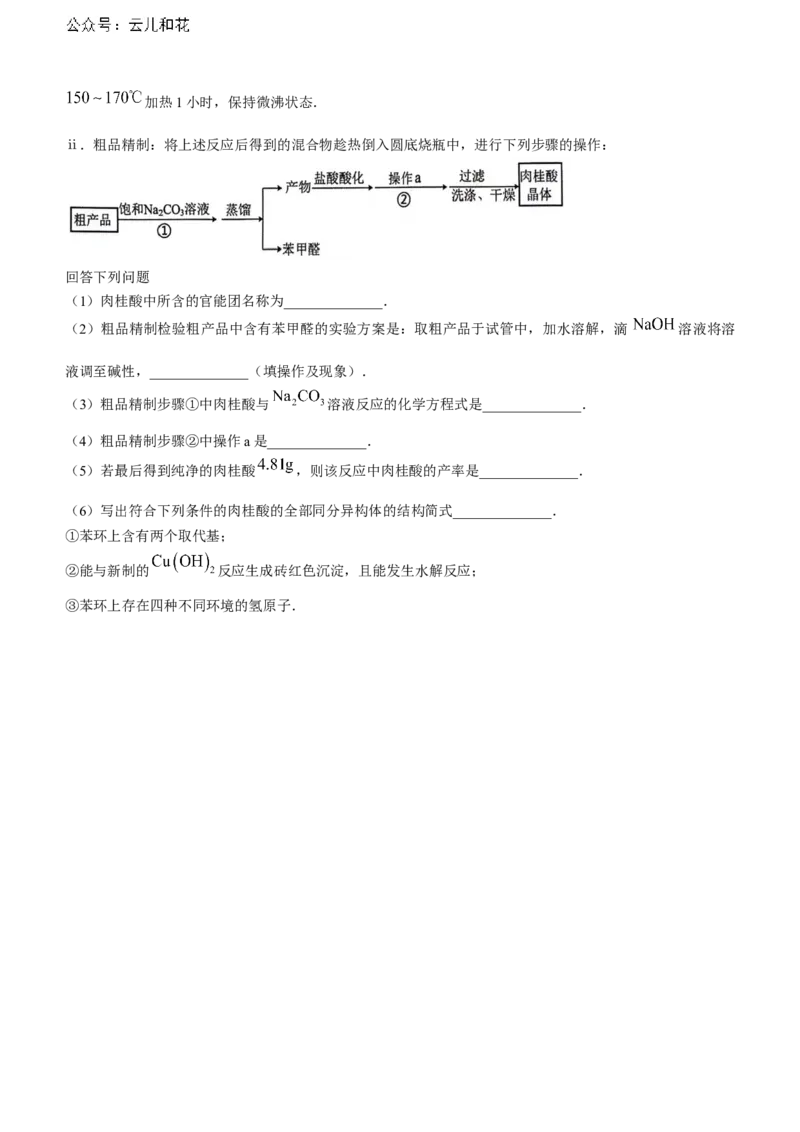 江西省上饶市2023-2024学年高二下学期期末教学质量检测化学试卷_2024-2025高二（7-7月题库）_2024年07月试卷_0707江西省上饶市2023-2024学年高二下学期期末教学质量检测